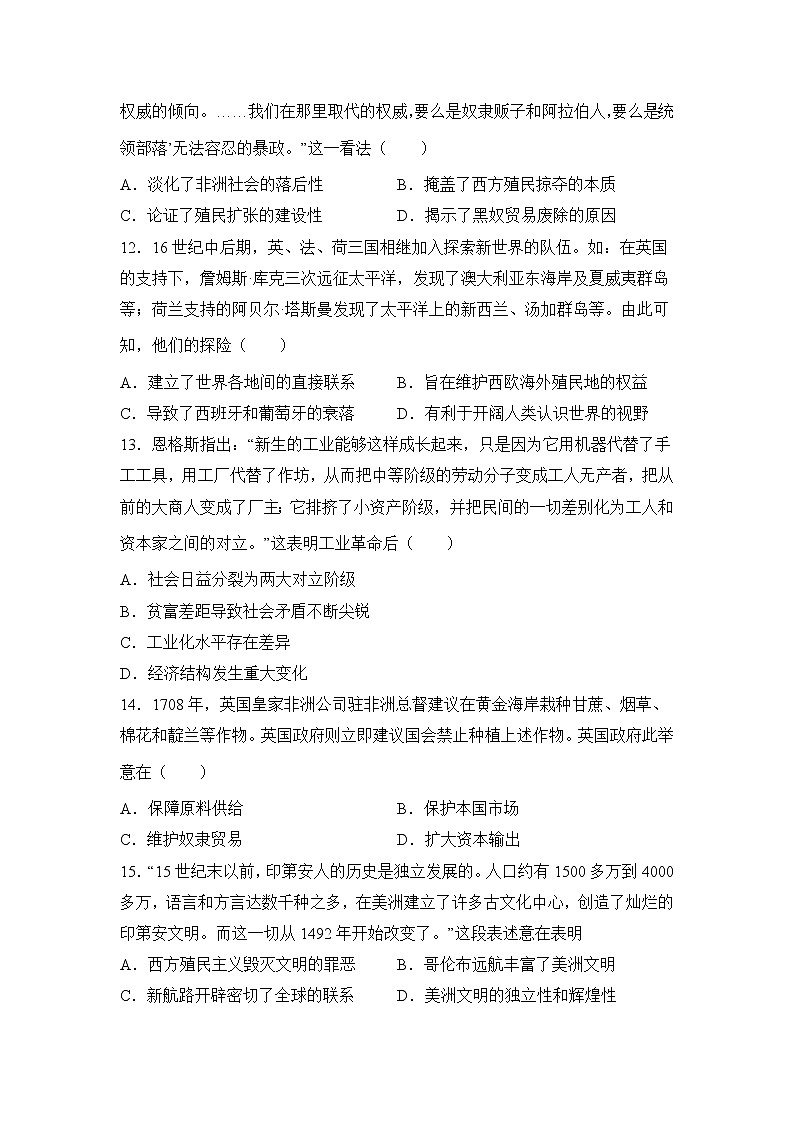 高三历史一轮复习基础知识：资本主义世界市场的形成和发展练习第3页