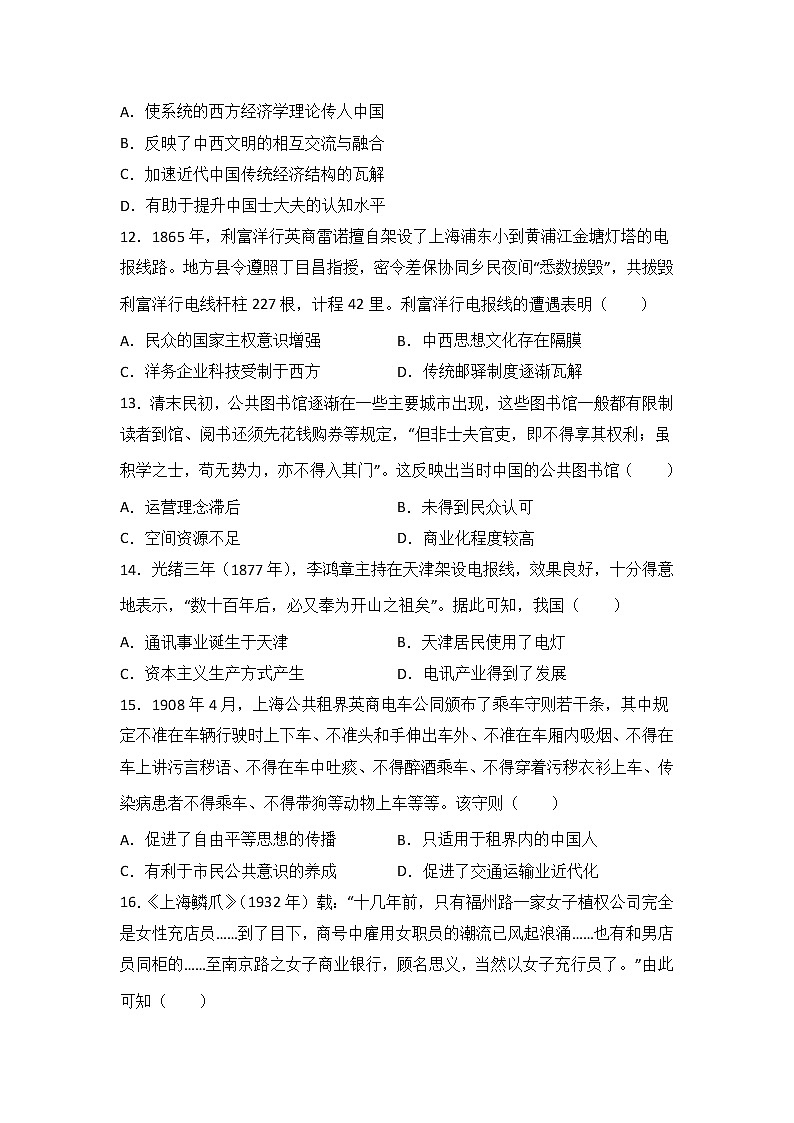 高三历史一轮复习：中国近现代社会生活的变迁 练习第3页