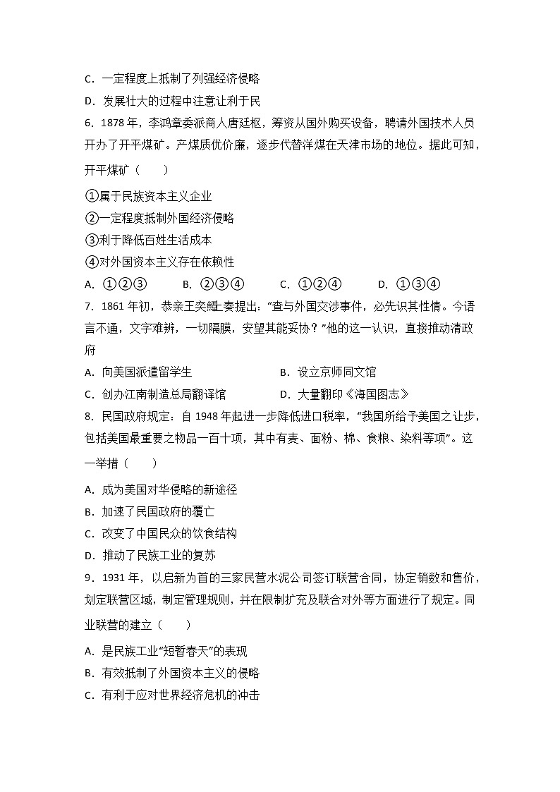 高三历史一轮复习：近代中国经济结构的变动与资本主义的曲折发展练习第2页