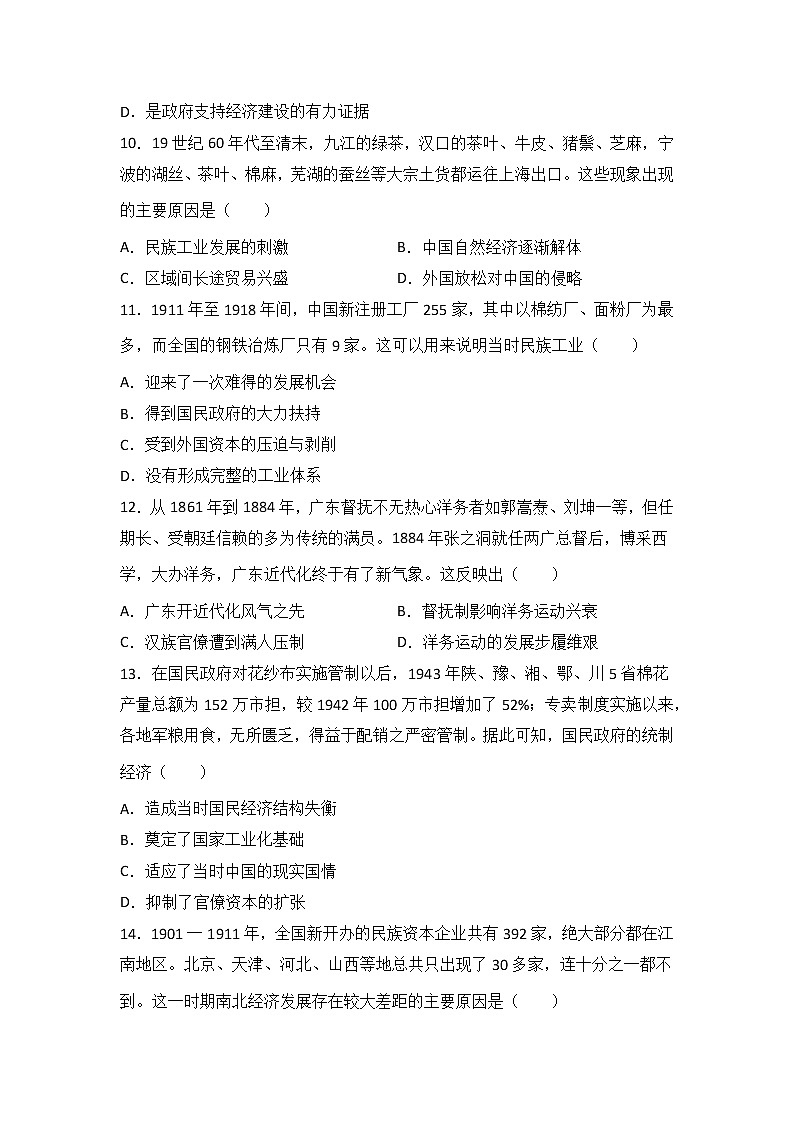 高三历史一轮复习：近代中国经济结构的变动与资本主义的曲折发展练习第3页