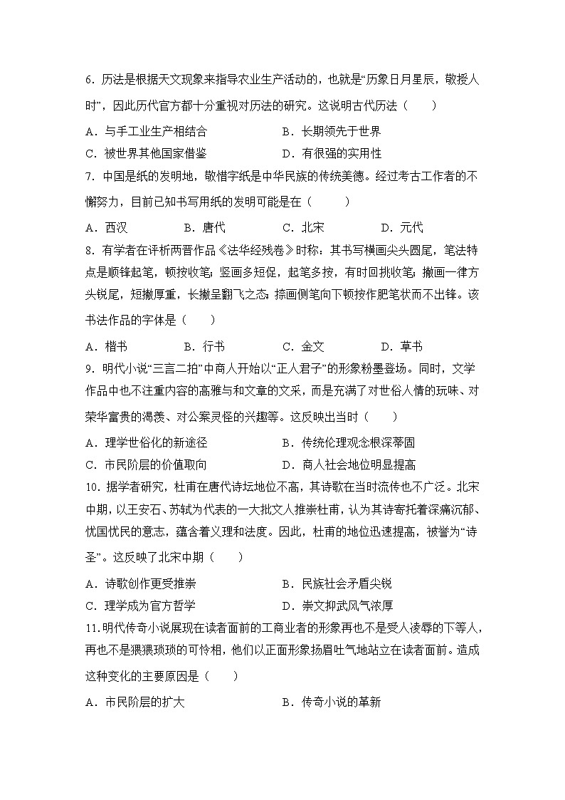 高考历史一轮复习：古代中国的科学技术与文化艺术练习第2页