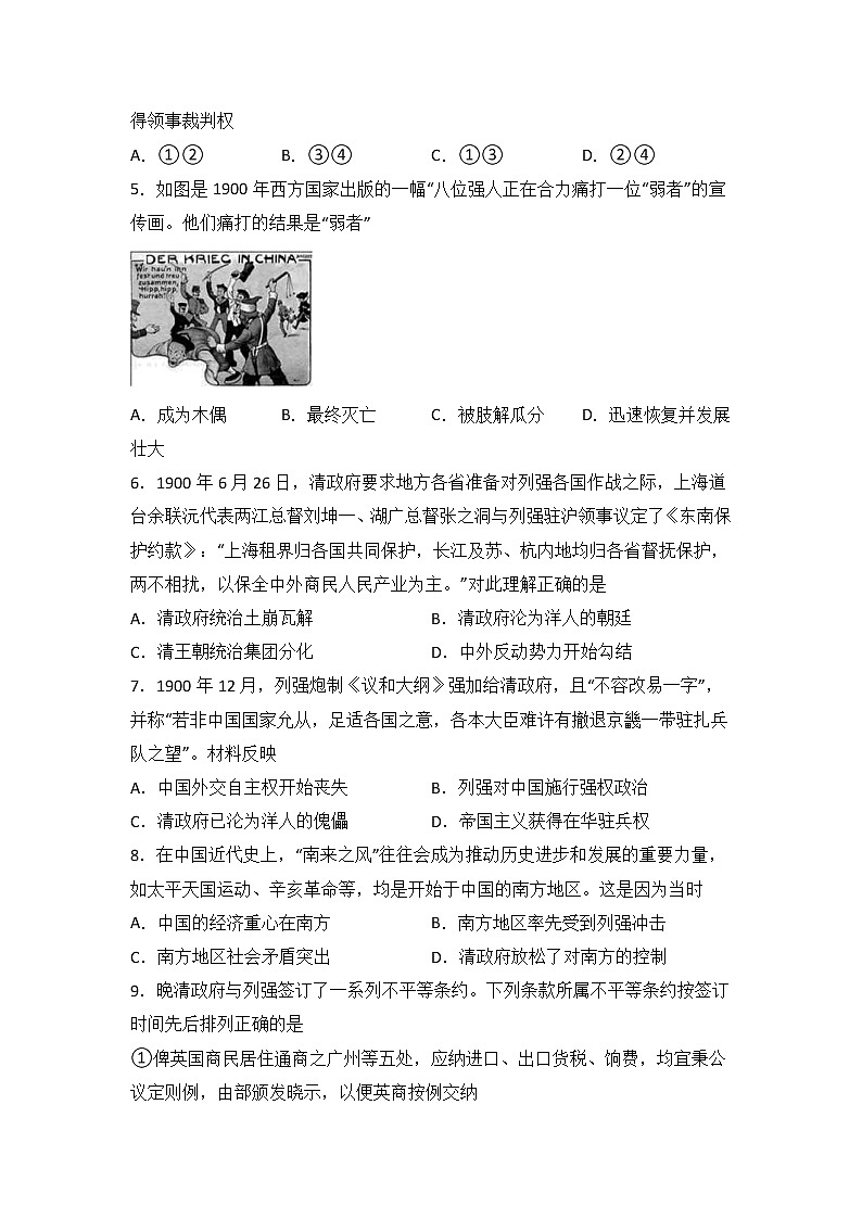 高三历史一轮复习基础知识：八国联军侵华练习第2页