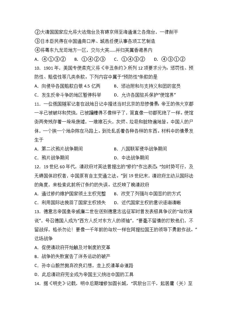 高三历史一轮复习基础知识：八国联军侵华练习第3页