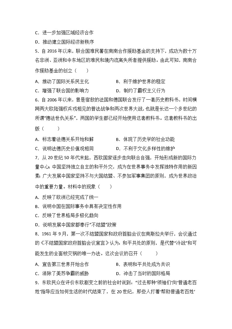 高三历史一轮复习基础知识：当今世界政治格局的多极化趋势练习第2页