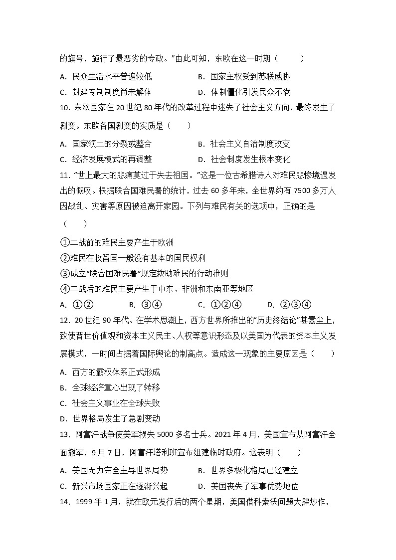 高三历史一轮复习基础知识：当今世界政治格局的多极化趋势练习第3页