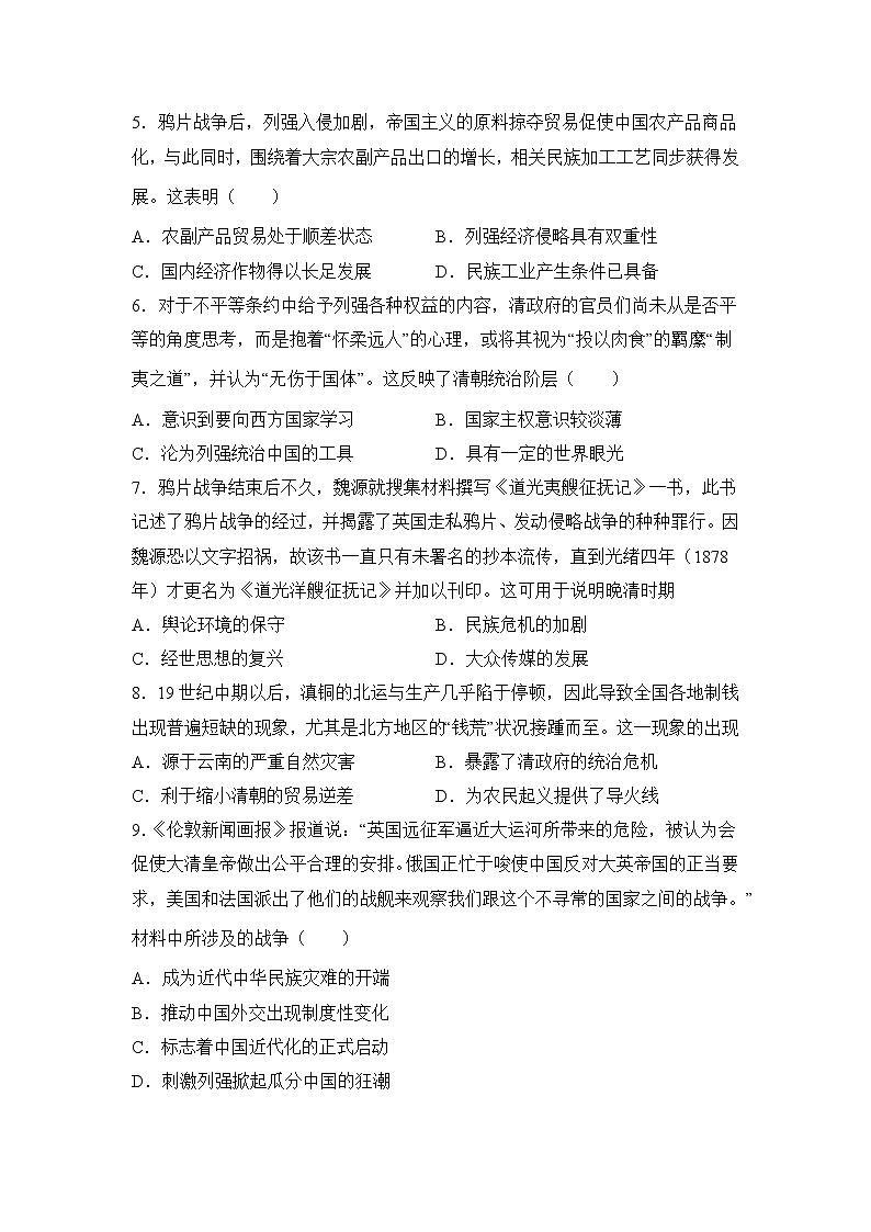 高三历史一轮复习基础知识：两次鸦片战争练习第2页