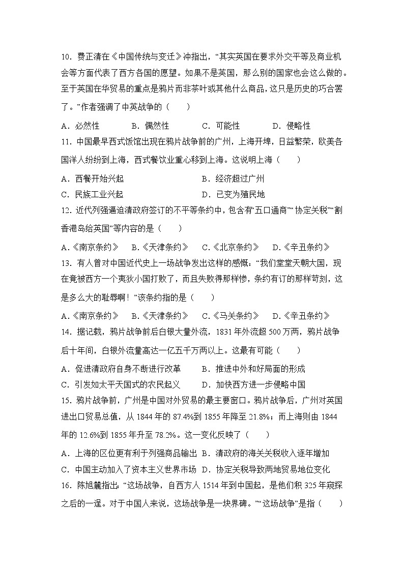 高三历史一轮复习基础知识：两次鸦片战争练习第3页