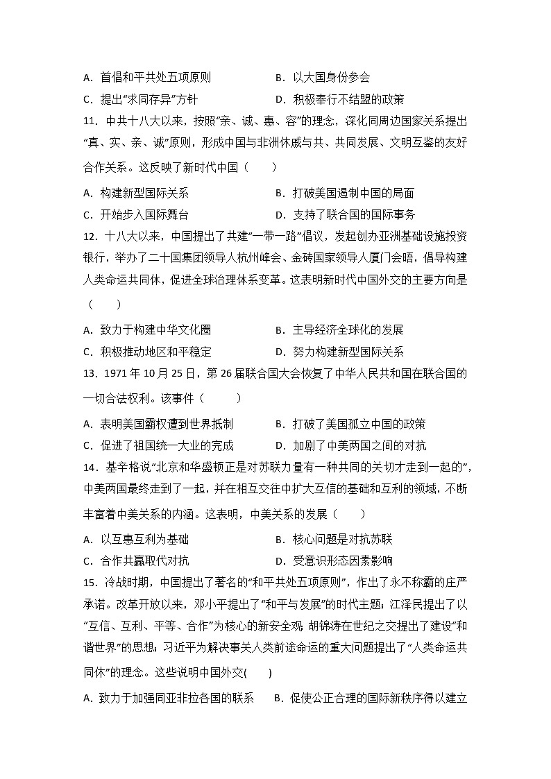 高三历史一轮复习基础知识：现代中国的对外关系练习第3页