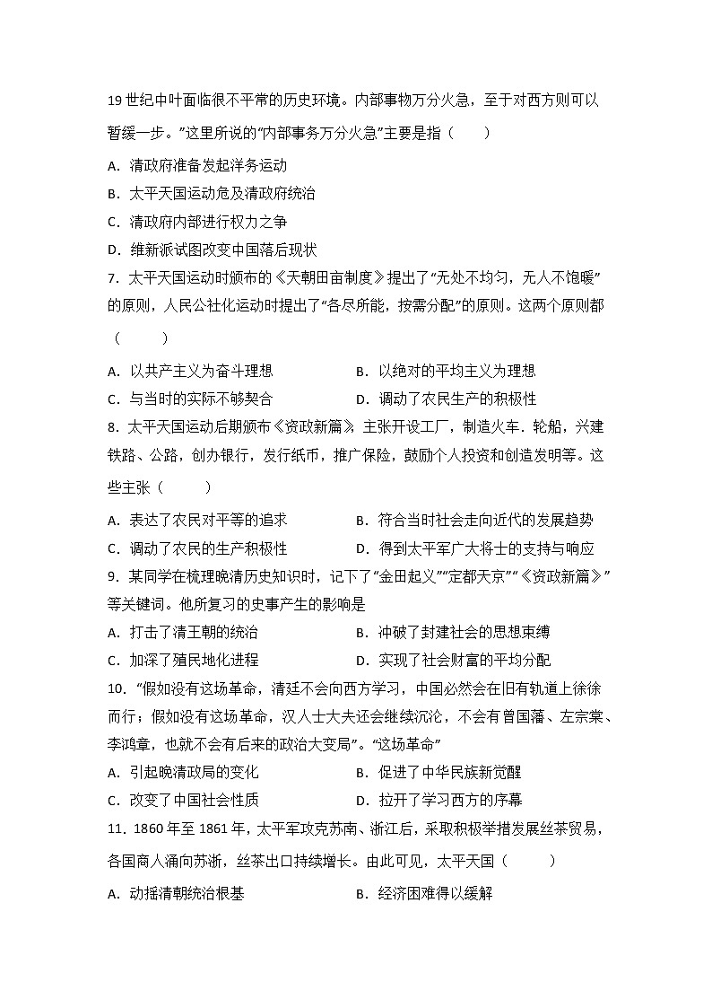 高三历史一轮复习基础知识：太平天国运动练习第2页