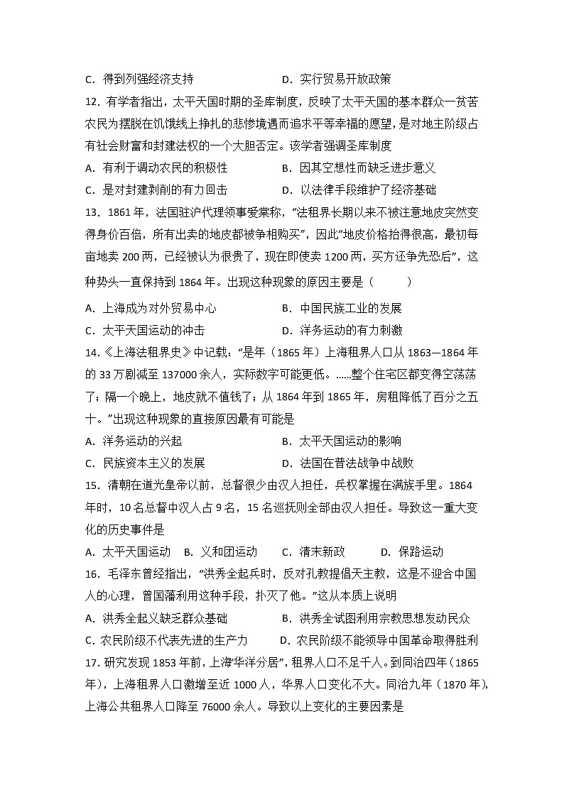 高三历史一轮复习基础知识：太平天国运动练习第3页