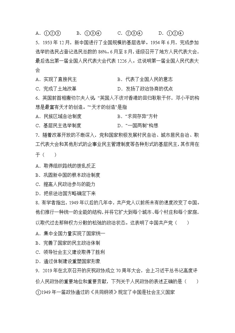 高三历史一轮复习基础知识：现代中国的政治建设与祖国统一练习第2页