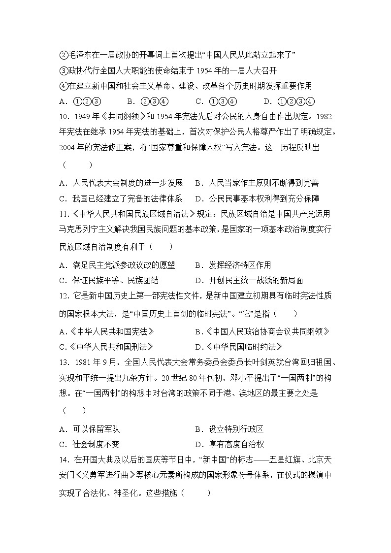 高三历史一轮复习基础知识：现代中国的政治建设与祖国统一练习第3页