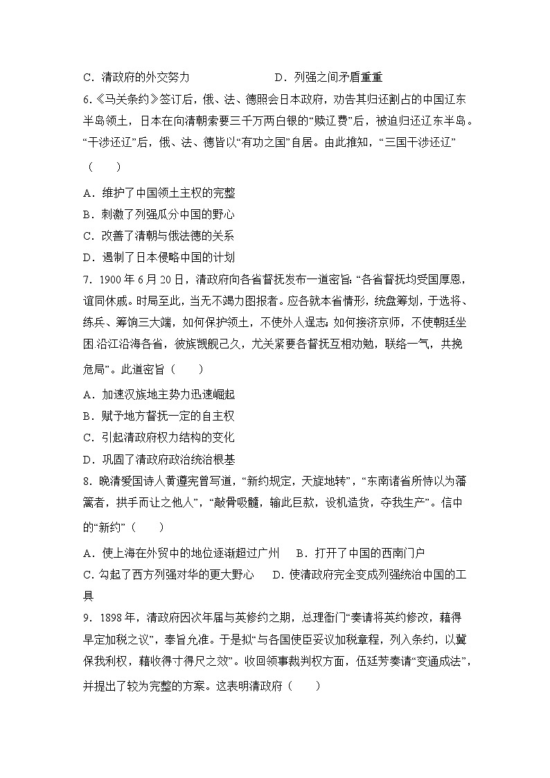 高三历史一轮复习基础知识：从甲午中日战争到八国联军侵华练习第2页