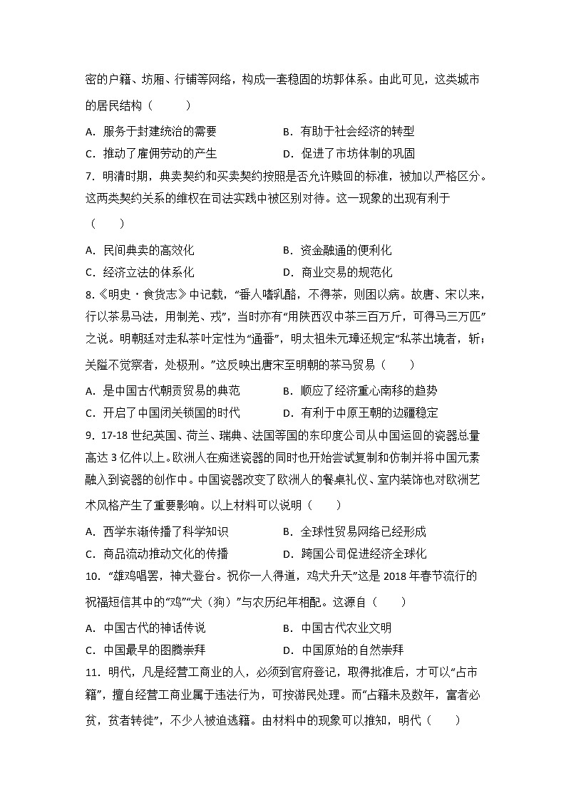 高三历史一轮知识基础知识：古代中国经济的基本结构与特点练习第2页