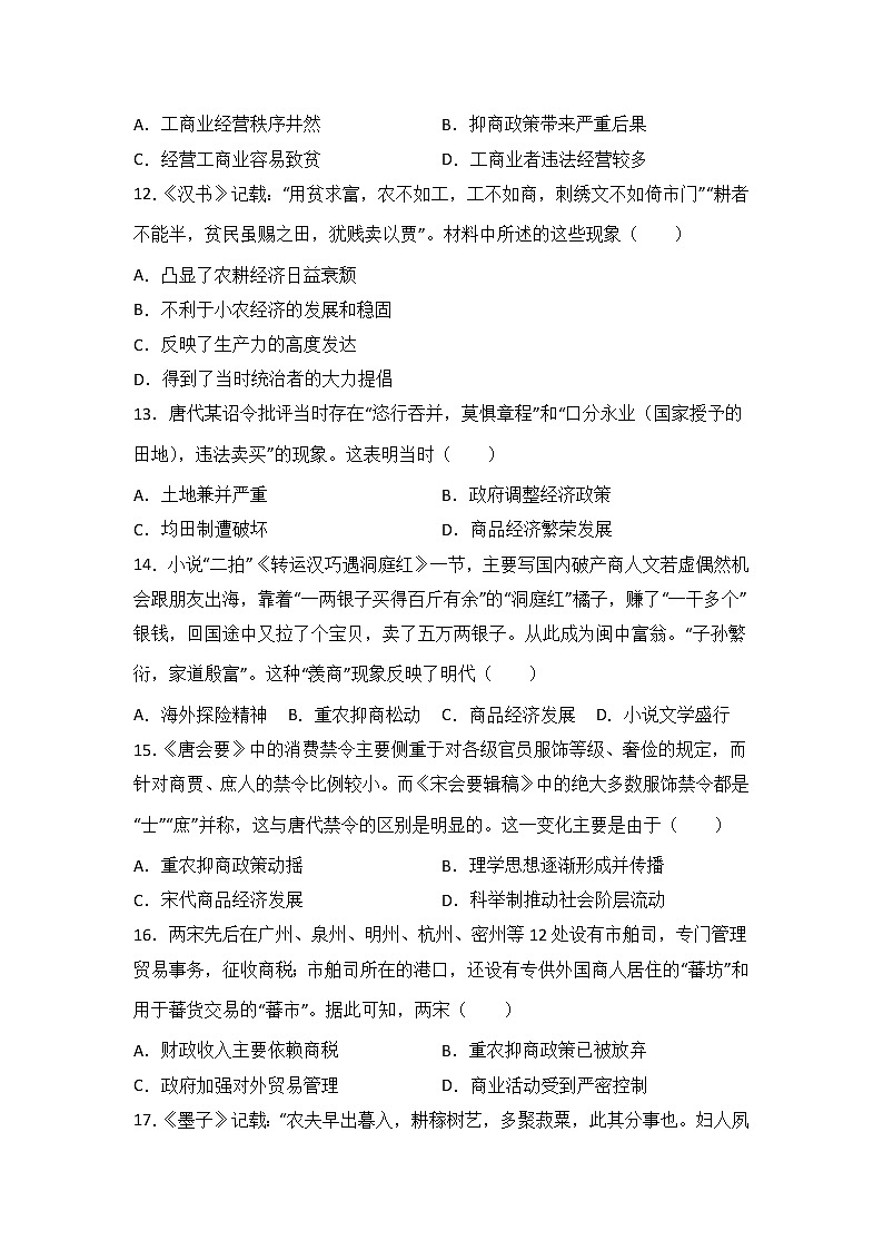 高三历史一轮知识基础知识：古代中国经济的基本结构与特点练习第3页