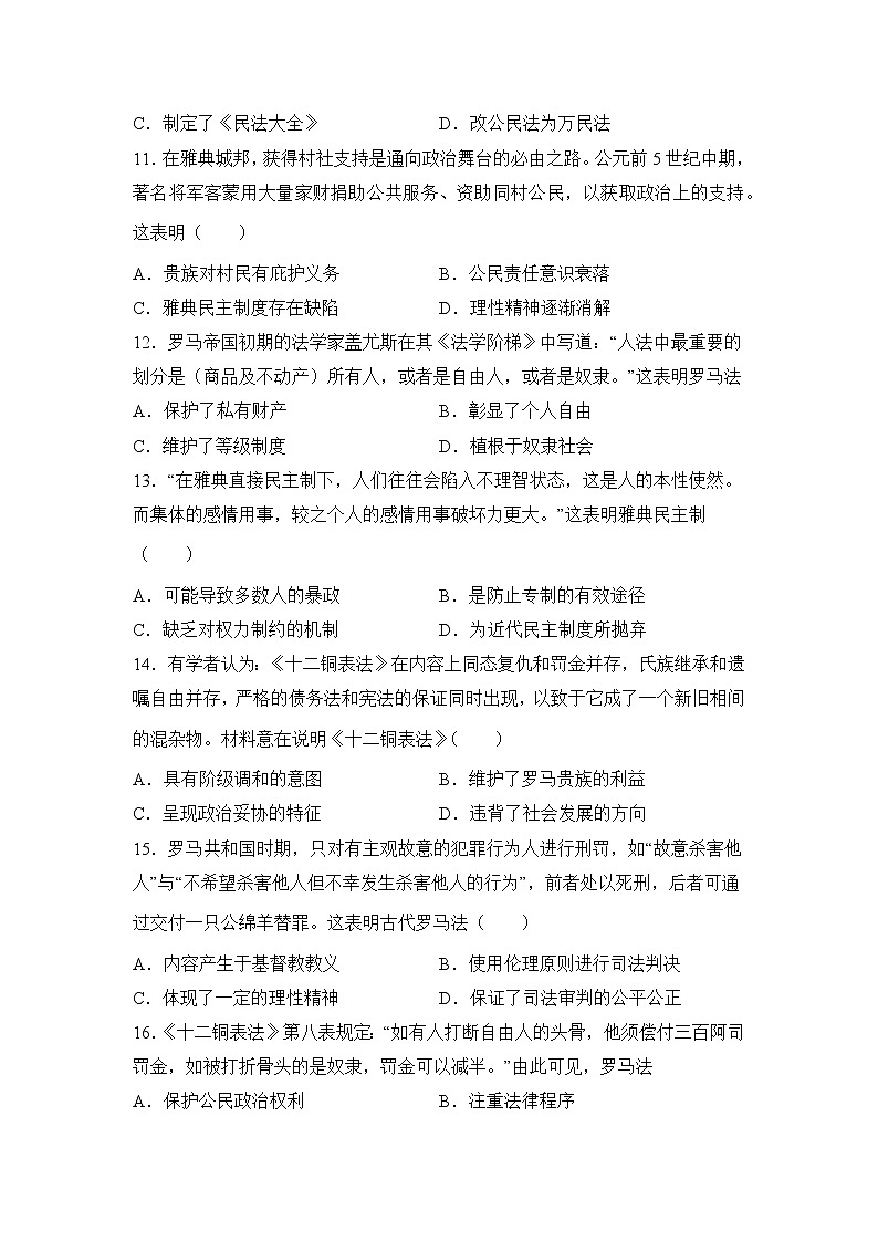 高三历史一轮复习基础知识：古代希腊罗马政治制度练习第3页