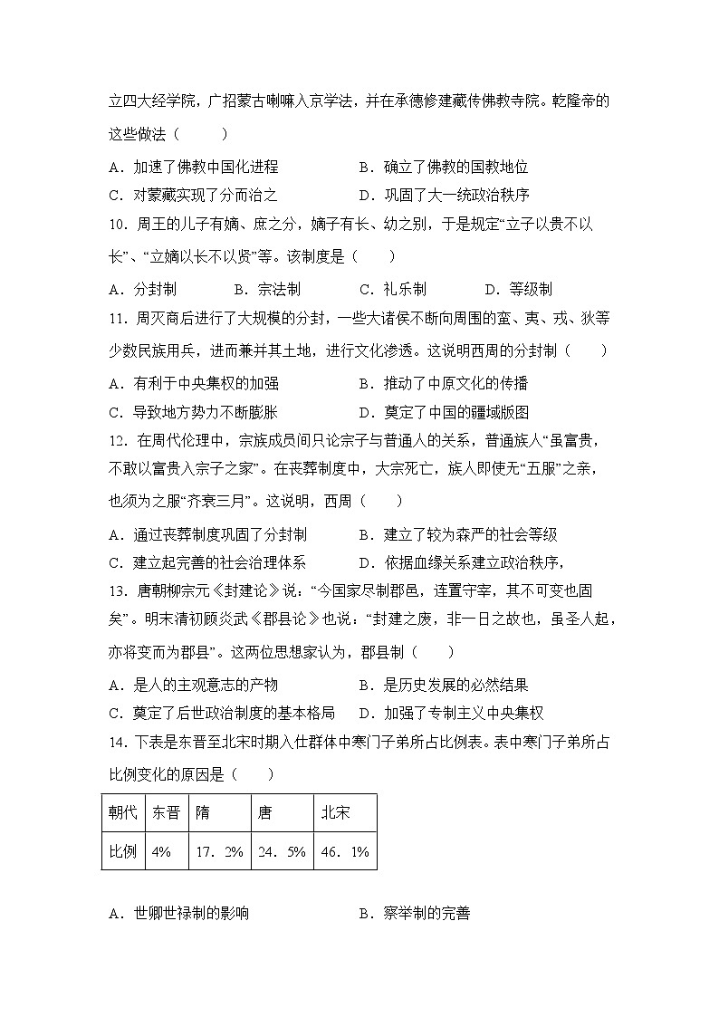 高中历史基础知识一轮复习：古代中国政治制度练习第3页