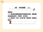 2022-2023学年高中历史统编版（2019）必修中外历史纲要上册第2课 诸侯纷争与变法运动 课件