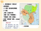 2022-2023学年高中历史统编版（2019）必修中外历史纲要上册第4课 西汉与东汉——统一多民族封建国家的巩固 课件