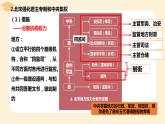 2022-2023学年高中历史统编版（2019）必修中外历史纲要上册第9课 两宋的政治和军事 课件
