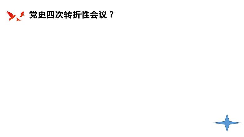 2022-2023学年高中历史统编版（2019）必修中外历史纲要上册第28课 中国特色社会主义道路的开辟与发展 课件第5页