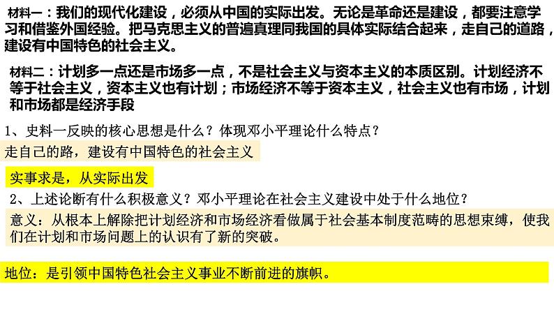 2022-2023学年高中历史统编版（2019）必修中外历史纲要上册第29课 改革开放以来的巨大成就 课件06