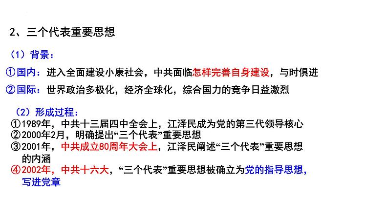 2022-2023学年高中历史统编版（2019）必修中外历史纲要上册第29课 改革开放以来的巨大成就 课件07