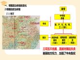 2022-2023学年高中历史统编版（2019）必修中外历史纲要上册第13课 从明朝建立到清军入关 课件