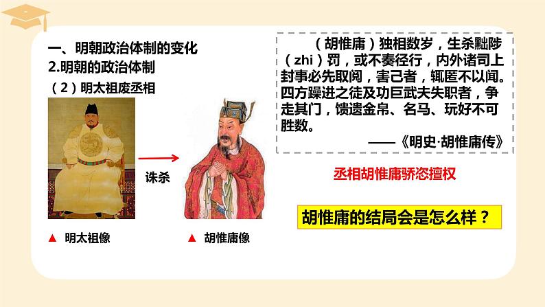 2022-2023学年高中历史统编版（2019）必修中外历史纲要上册第13课 从明朝建立到清军入关 课件05