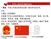 2022-2023学年高中历史统编版（2019）必修中外历史纲要上册第26课 中华人民共和国成立和向社会主义过渡 课件