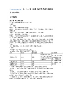 高中人教统编版第16课 两次鸦片战争达标测试