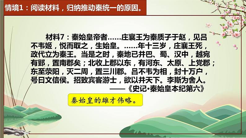 2022-2023学年高中历史统编版（2019）必修中外历史纲要上册第3课  秦统一多民族封建国家的建立 课件第8页