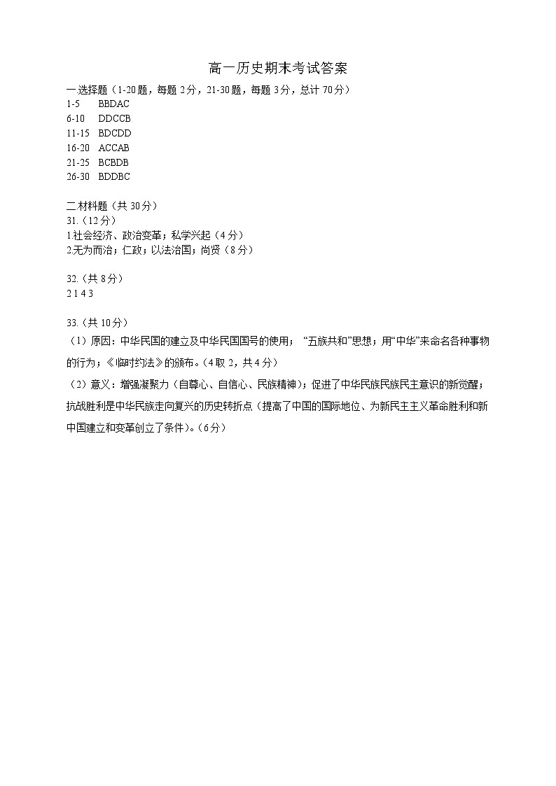 黑龙江省哈尔滨市第七十三中学校2021-2022学年高一上学期期末考试历史试题01