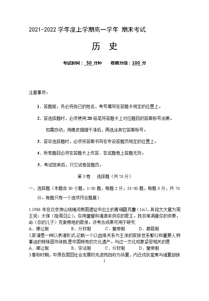 黑龙江省哈尔滨市第七十三中学校2021-2022学年高一上学期期末考试历史试题01