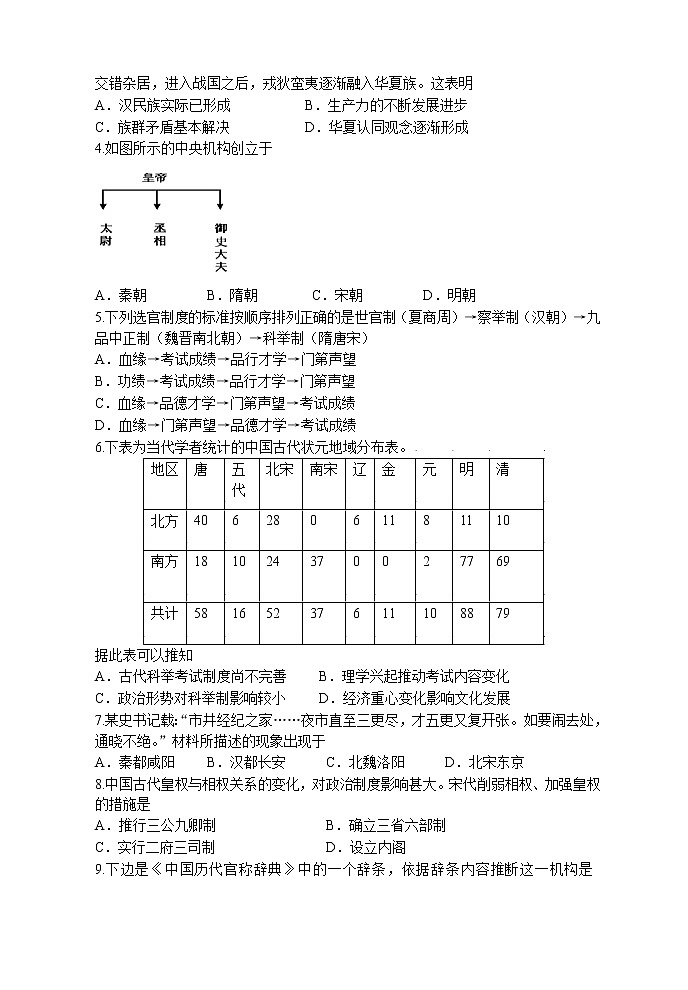 黑龙江省哈尔滨市第七十三中学校2021-2022学年高一上学期期末考试历史试题02