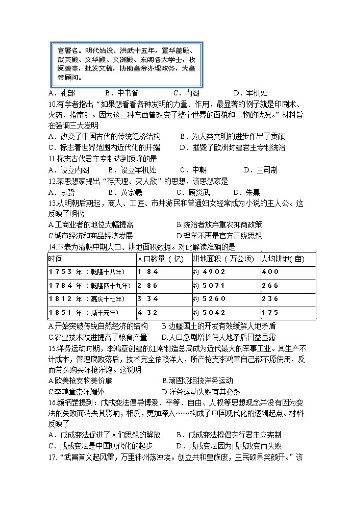 黑龙江省哈尔滨市第七十三中学校2021-2022学年高一上学期期末考试历史试题03