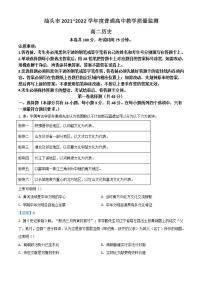 2022汕头度高二下学期期末考试历史含答案