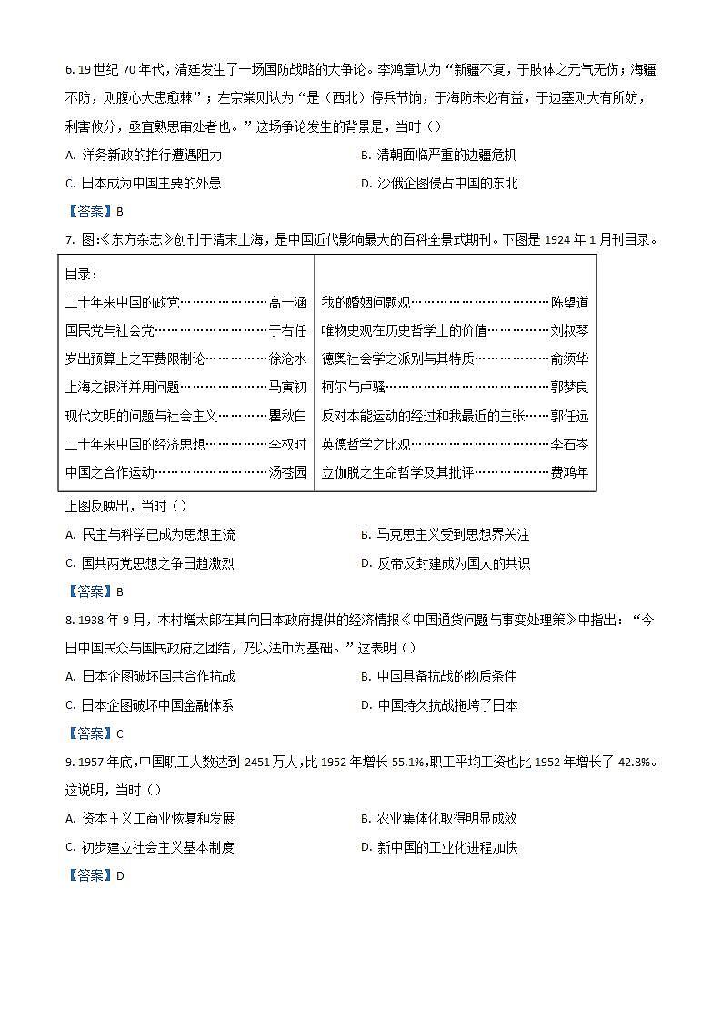 2022汕头度高二下学期期末考试历史含答案03