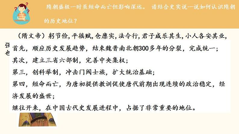 2022-2023学年高中历史统编版（2019）必修中外历史纲要上册第6课 从隋唐盛世到五代十国 课件07