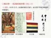 2022-2023学年高中历史统编版（2019）选择性必修一第3课《中国近代至当代政治制度的演变》课件