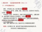 2022-2023学年高中历史统编版（2019）选择性必修一第3课《中国近代至当代政治制度的演变》课件