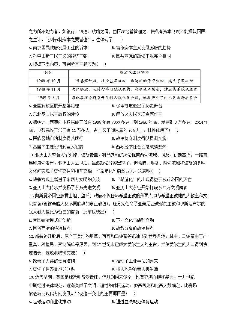 江西省广丰中学2021-2022学年高二上学期开学摸底考试历史试卷02