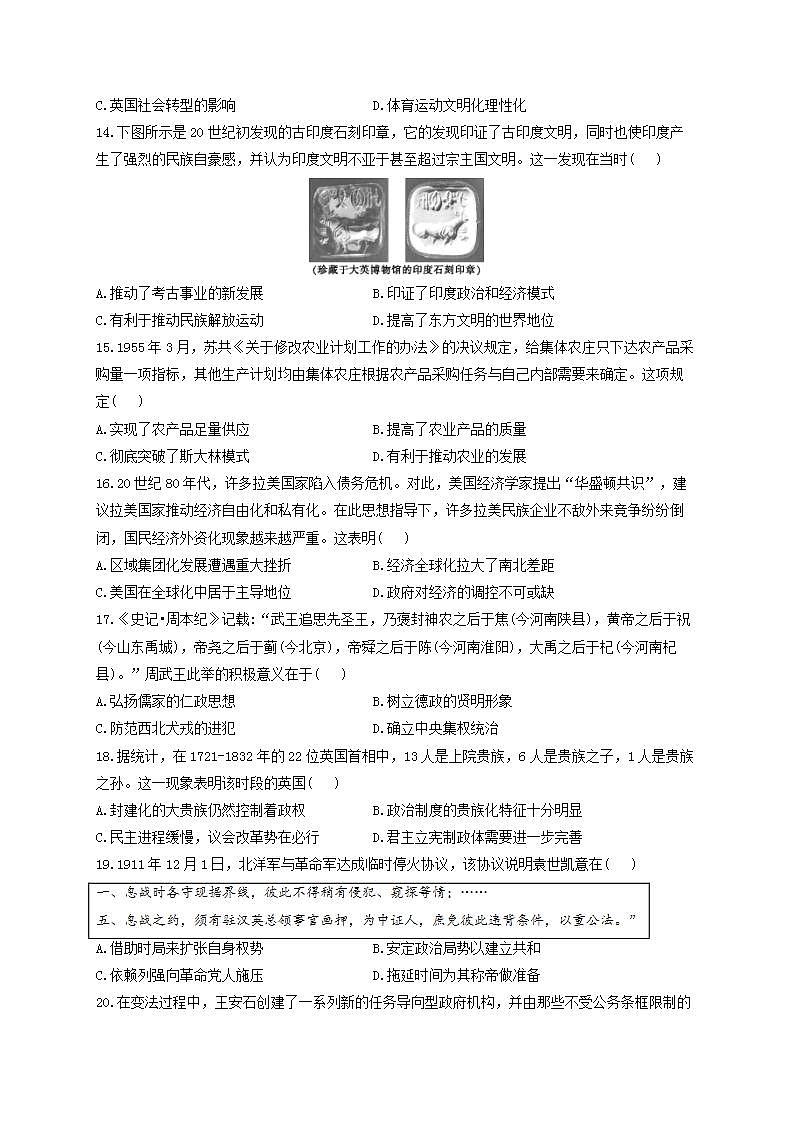 江西省广丰中学2021-2022学年高二上学期开学摸底考试历史试卷03