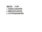 2022-2023学年高中历史统编版（2019）必修中外历史纲要上册第2课 诸侯纷争与变法运动 课件