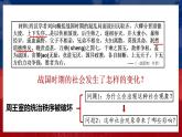 2022-2023学年高中历史统编版（2019）必修中外历史纲要上册第2课 诸侯纷争与变法运动 课件