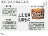 2022-2023学年高中历史统编版（2019）必修中外历史纲要上册第2课 诸侯纷争与变法运动 课件