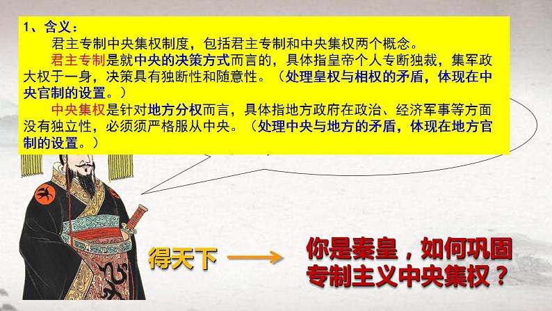 2022-2023学年高中历史统编版（2019）必修中外历史纲要上册第3课  秦统一多民族封建国家的建立 课件第7页