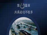 2022-2023学年高中历史统编版（2019）必修中外历史纲要上册第6课 从隋唐盛世到五代十国 课件