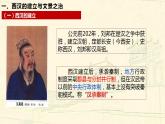 2022-2023学年高中历史统编版（2019）必修中外历史纲要上册第4课 西汉与东汉——统一多民族封建国家的巩固 课件