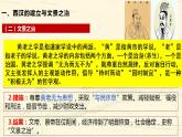 2022-2023学年高中历史统编版（2019）必修中外历史纲要上册第4课 西汉与东汉——统一多民族封建国家的巩固 课件